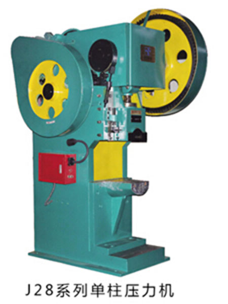 濟(jì)南J28系列單柱壓力機